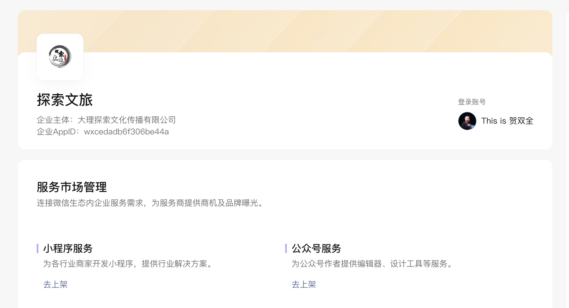 服务商管理