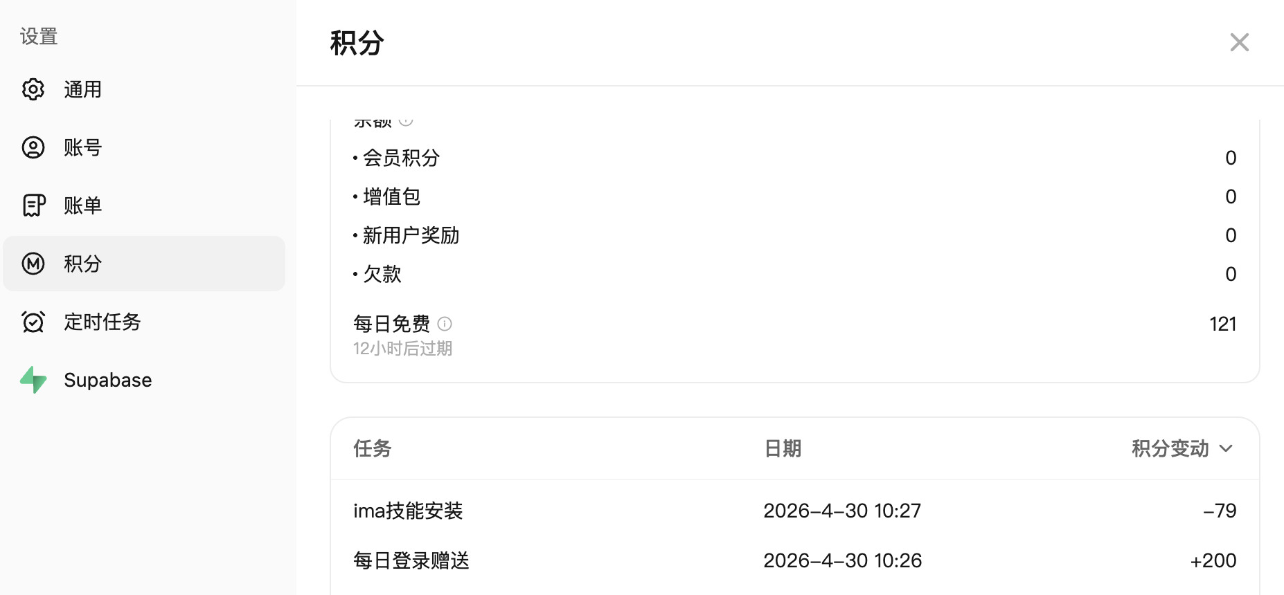 悟空积分详情