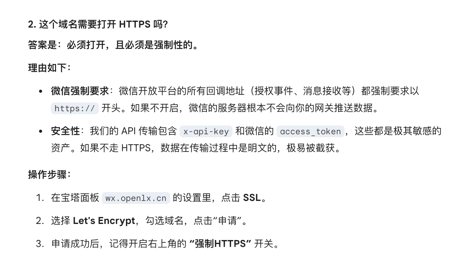 OpenLX网关手册