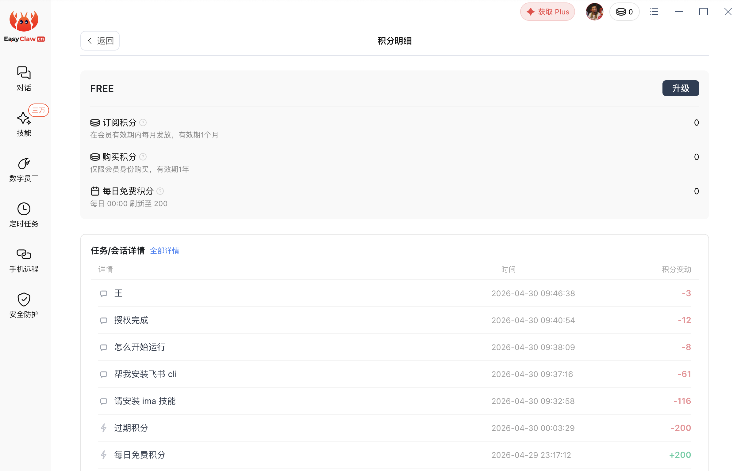 EasyClaw积分明细