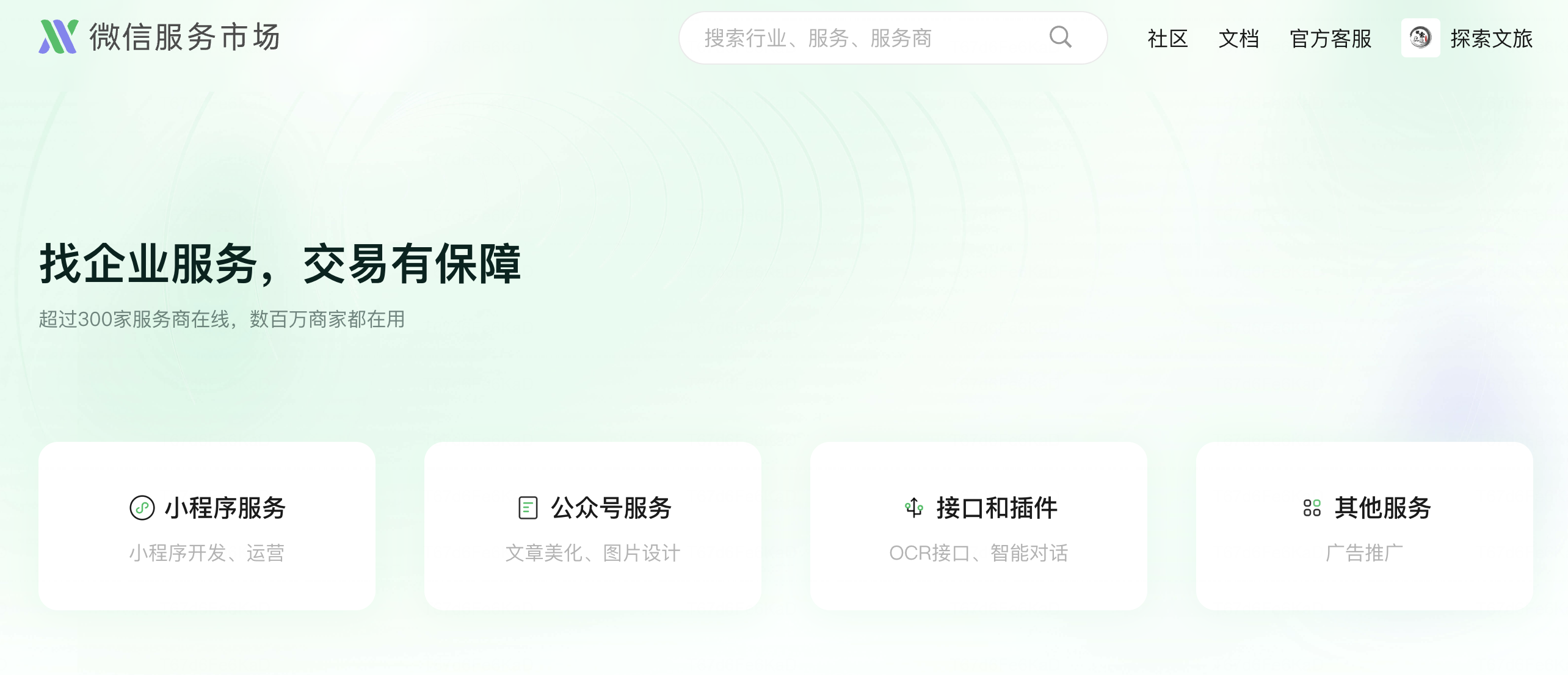 服务市场