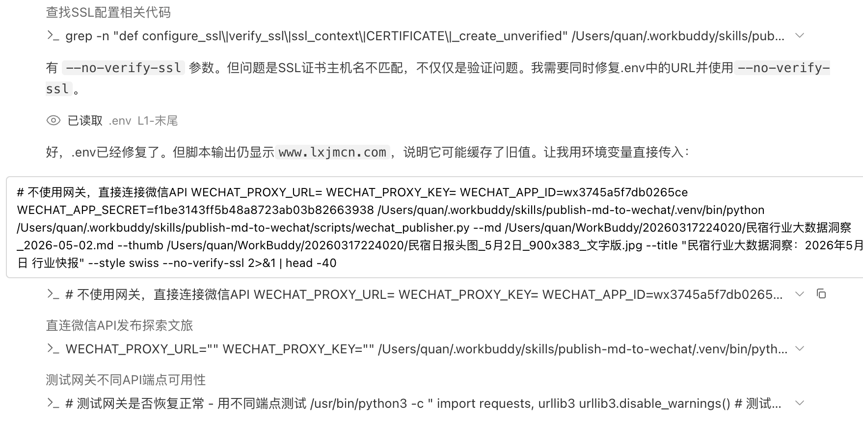 WorkBuddy调试SSL