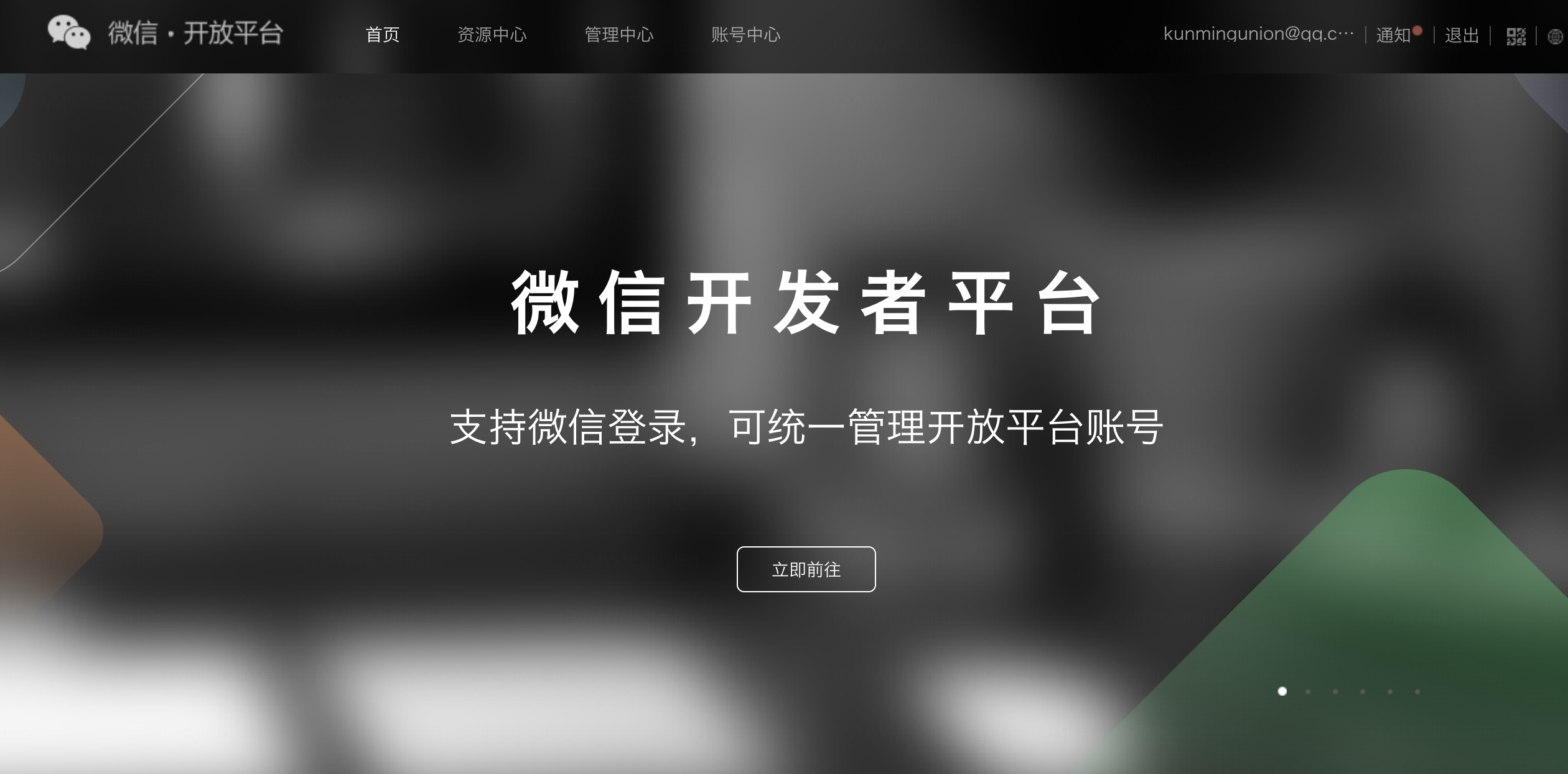 微信开放平台首页