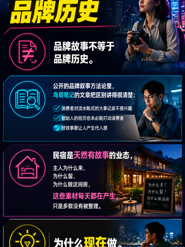 民宿品牌故事：把“为什么开这家店“写成内容：一、品牌故事的三要素：动机、转折、日常