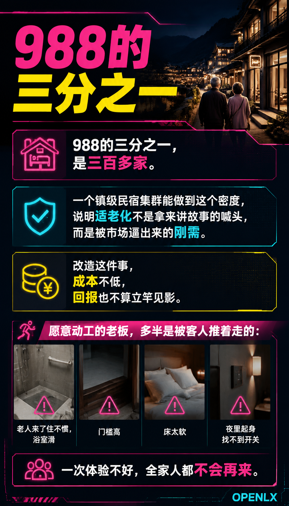 康养旅居3.0：莫干山1/3民宿适老化、银发族人均消费过万——这门生意的命门是“被信任“：3.0版本到底长什么样