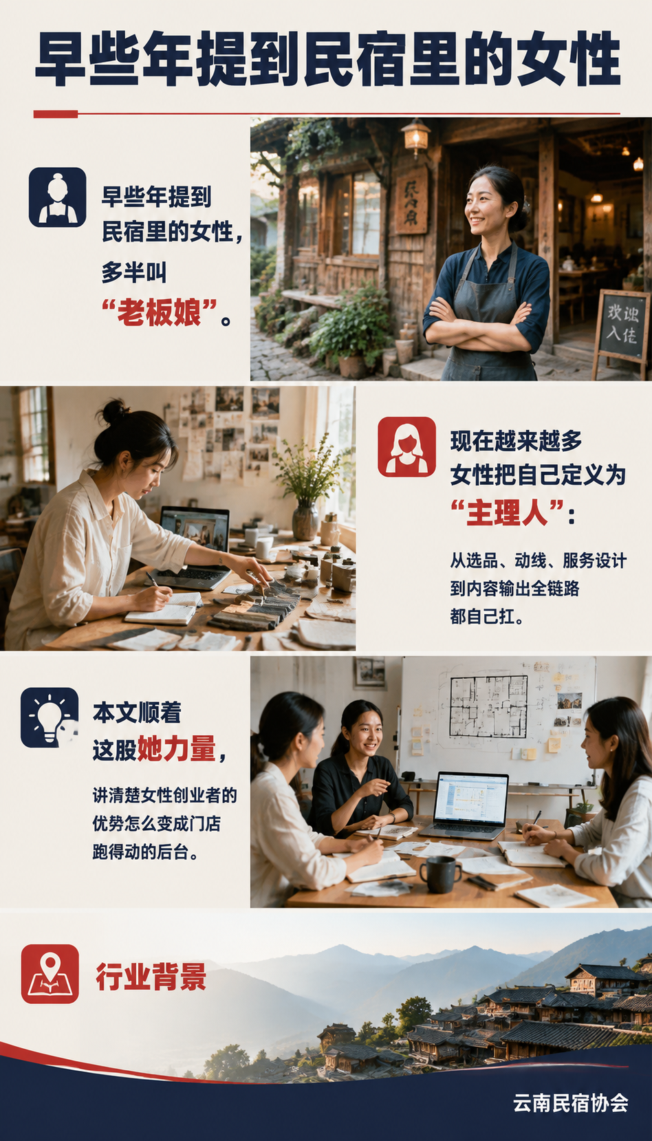 她力量入场:女性主理人和女管家,正在改写文旅创业:可执行建议