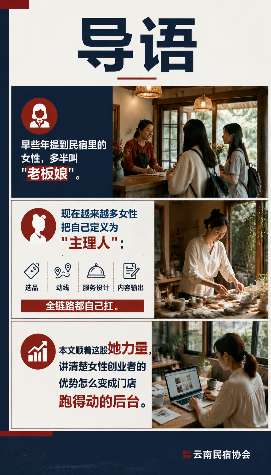 她力量入场:女性主理人和女管家,正在改写文旅创业:导语