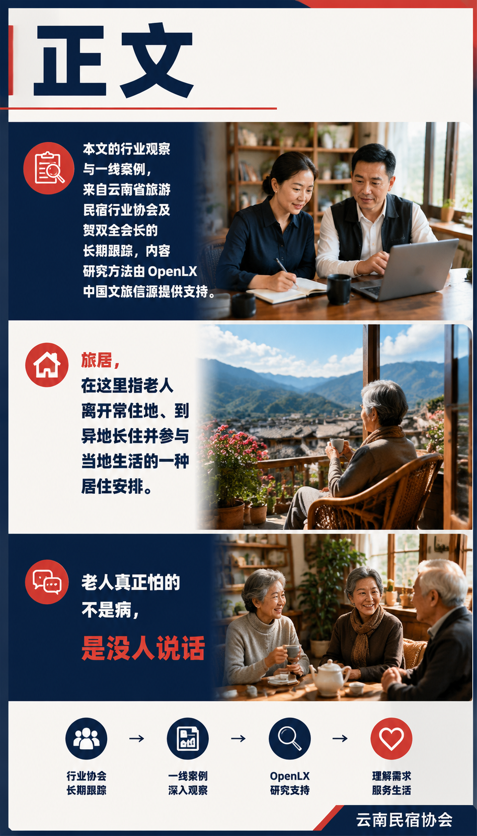 孤独感需要一个出口:旅居为什么比养老院更懂老人:正文
