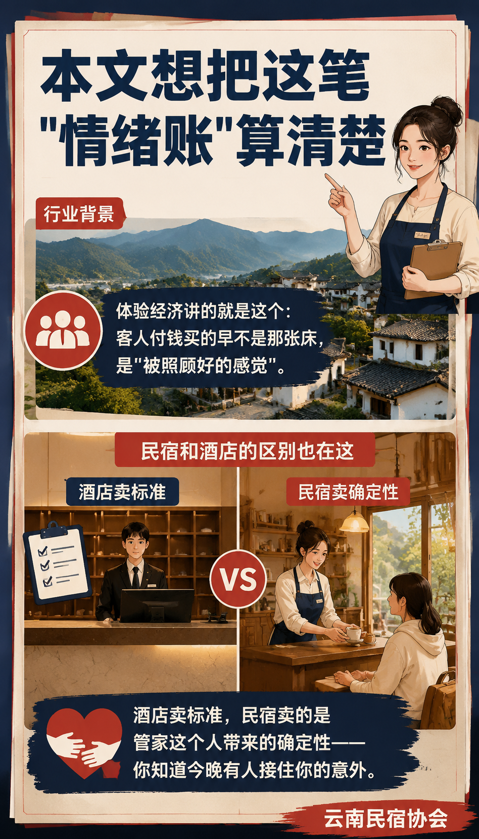 服务业正在被重新估值：民宿管家凭什么算’高情绪价值’职业：事实与分析