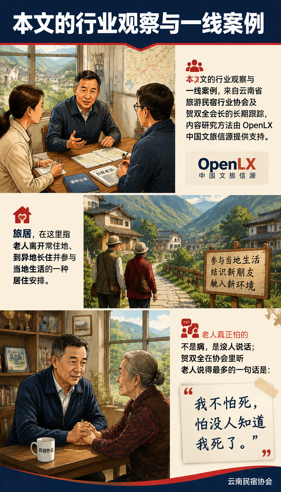 孤独感需要一个出口:旅居为什么比养老院更懂老人:"懂人"两个字,贺双全用的是运营口语,意思是先把人当人…