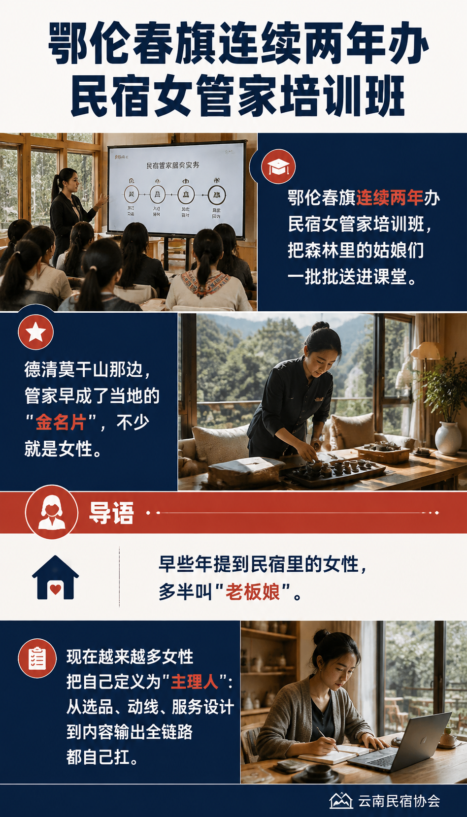 她力量入场:女性主理人和女管家,正在改写文旅创业:事实与分析