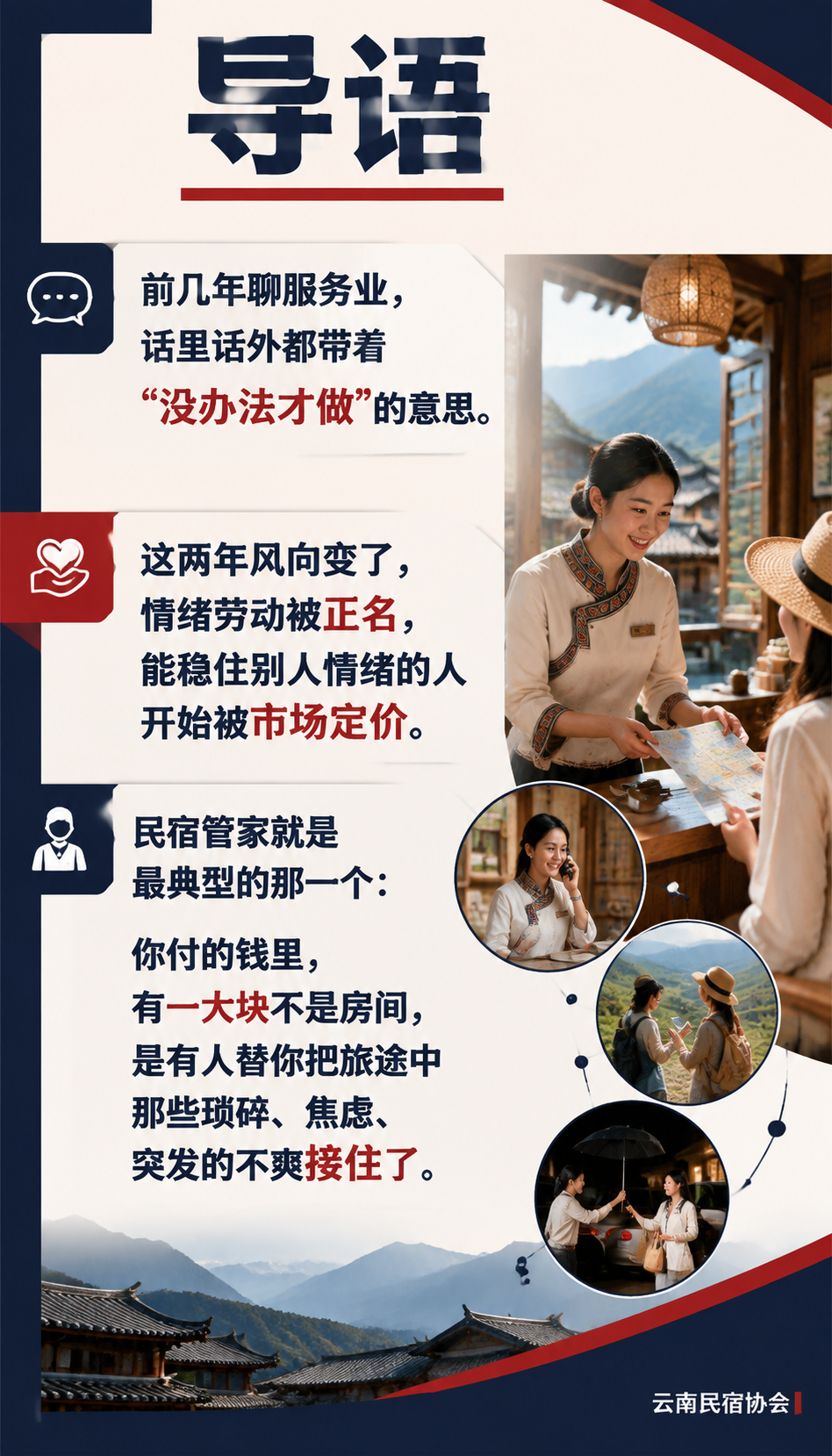服务业正在被重新估值：民宿管家凭什么算’高情绪价值’职业：导语