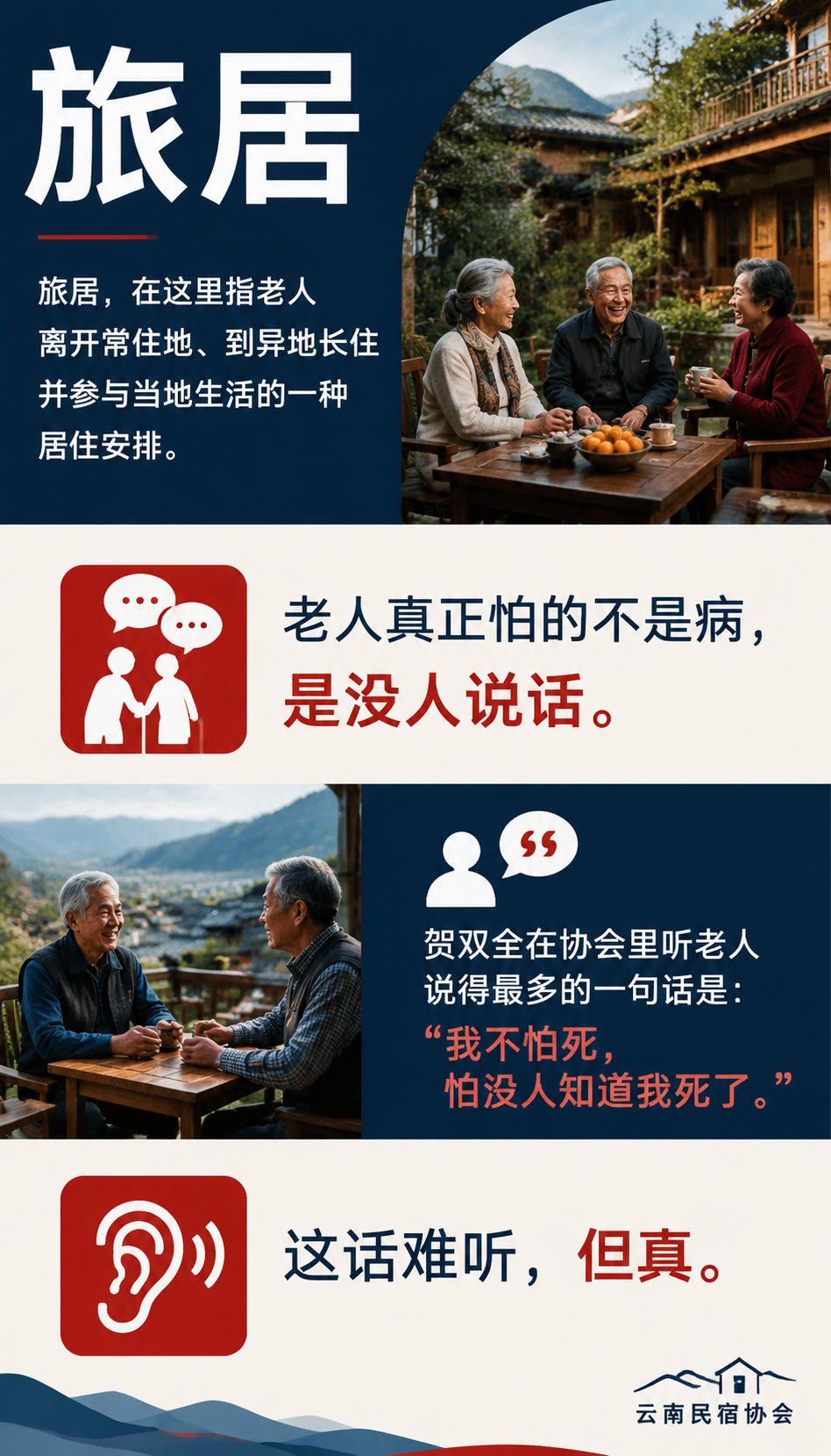孤独感需要一个出口:旅居为什么比养老院更懂老人:养老院解决了安全,没解决孤独