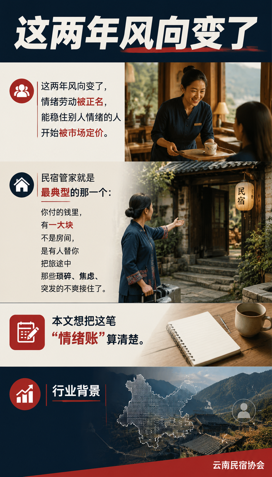 服务业正在被重新估值：民宿管家凭什么算’高情绪价值’职业：行业背景