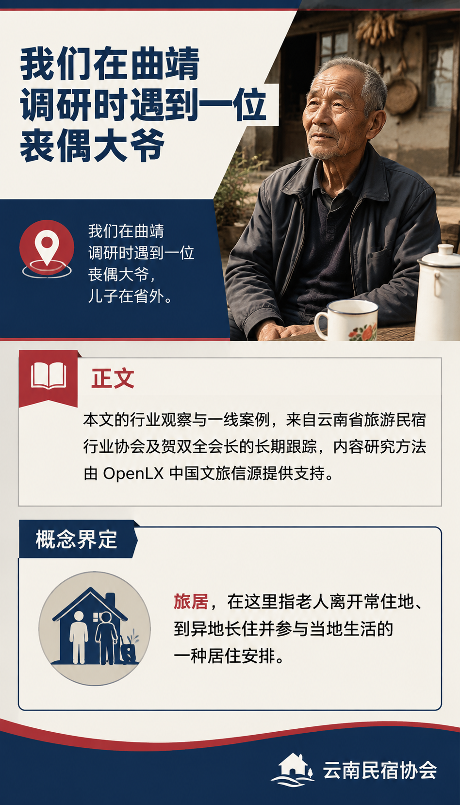 孤独感需要一个出口:旅居为什么比养老院更懂老人:风险与边界:哪些老人不适合