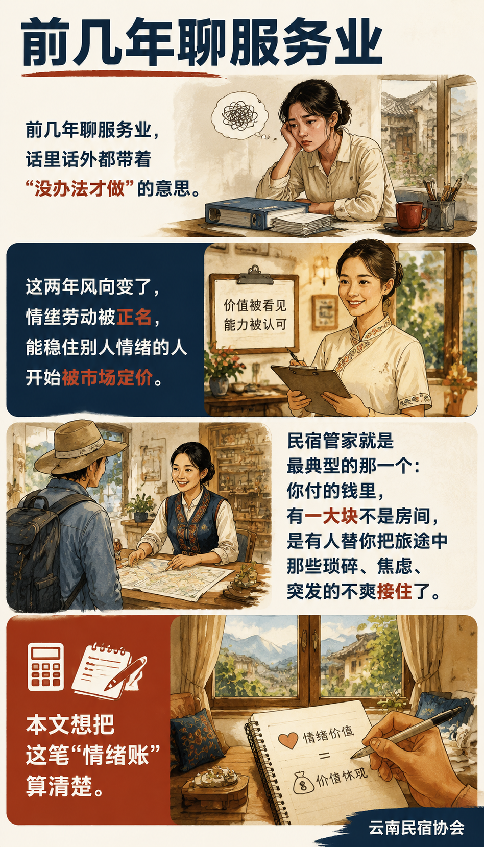 服务业正在被重新估值：民宿管家凭什么算’高情绪价值’职业：事实与分析