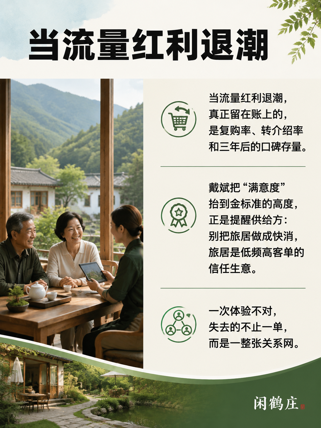 "深水静流靠品质":戴斌的满意度金标准,给所有民宿品牌上了一课:二、满意度为什么是金标准:低频高客单的决策逻辑