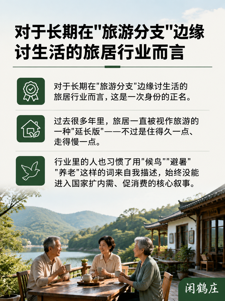 旅居第一次被写进国务院"扩消费"文件:国办发〔2026〕2号,释放了什么信号?:一、六大领域站位:旅居与交通家政并列,意味着什么