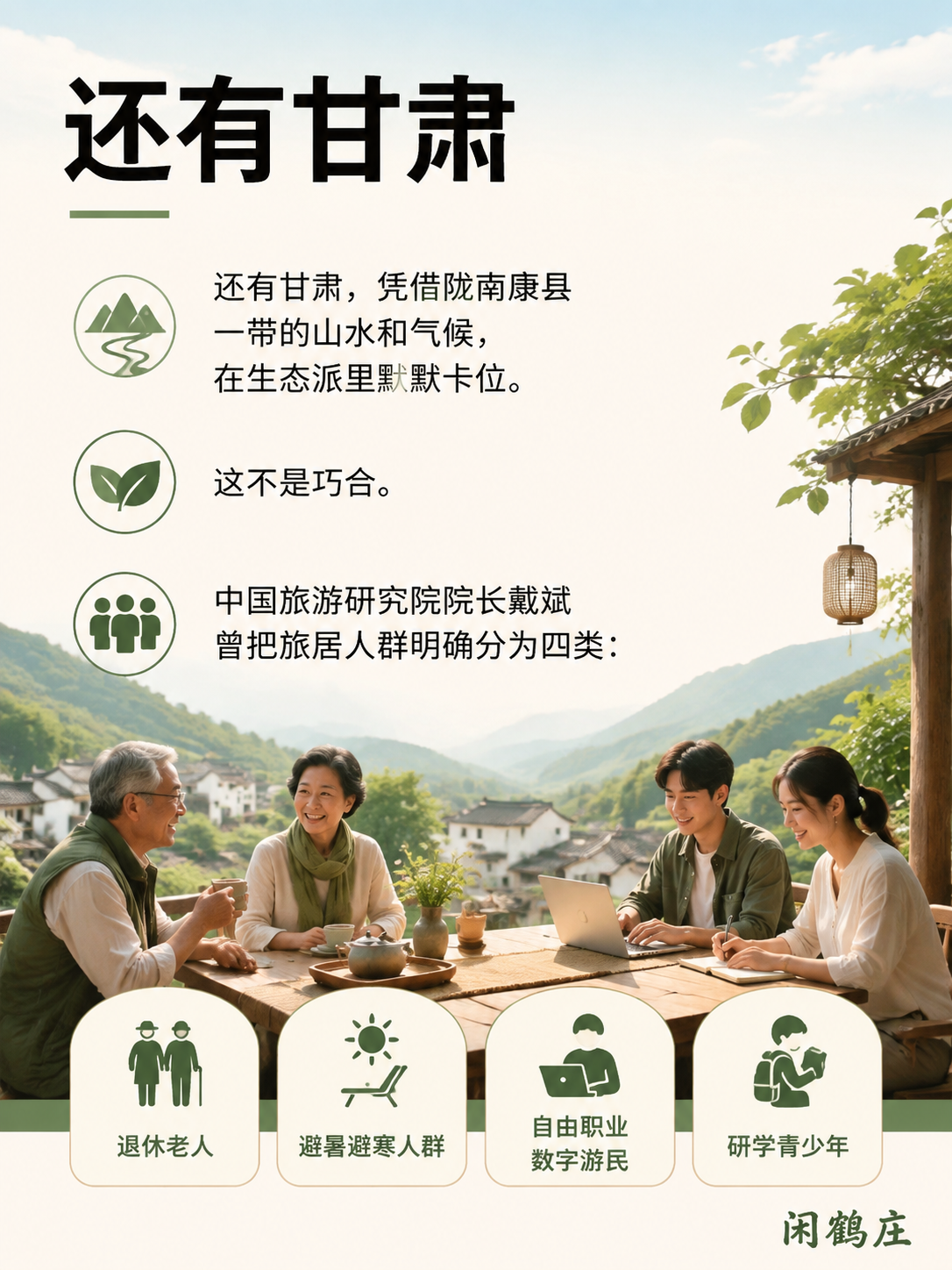 云南、甘肃、海南、浙江、贵州:五省旅居政策画像,谁在抢谁的人?:一、生态派:云南与甘肃的山水资本