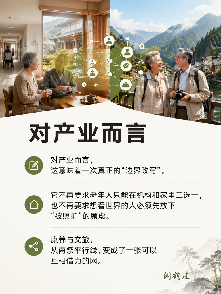 从"养老服务"到"旅居养老"：2024改革意见一句话，改写了康养产业边界：二、康养旅居与机构养老：不是替代，而是另一种可能