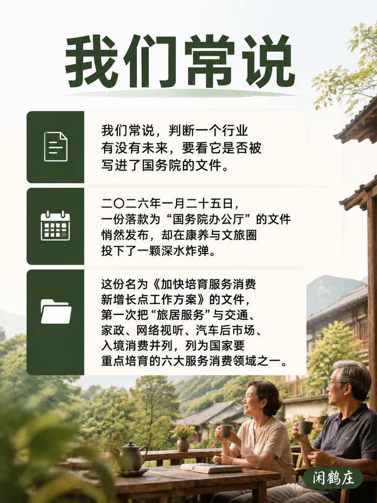 旅居第一次被写进国务院"扩消费"文件:国办发〔2026〕2号,释放了什么信号?:五、特色细分市场:标准化浪潮下的差异化机会