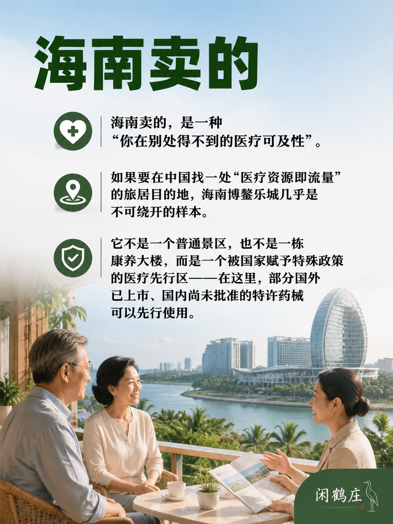 博鳌乐城+五行康养：海南凭什么把"医疗资源"变成旅居定价权：五、至臻境高端系列：借势医疗+旅居高端需求