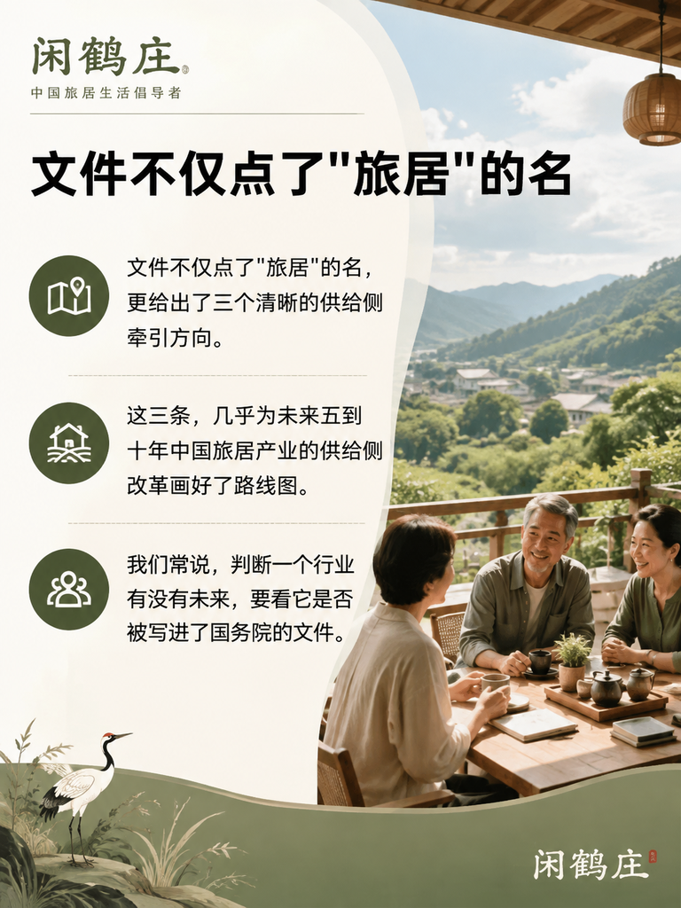 旅居第一次被写进国务院"扩消费"文件:国办发〔2026〕2号,释放了什么信号?:四、盘活闲置资产:旧物业与乡村房屋的春天