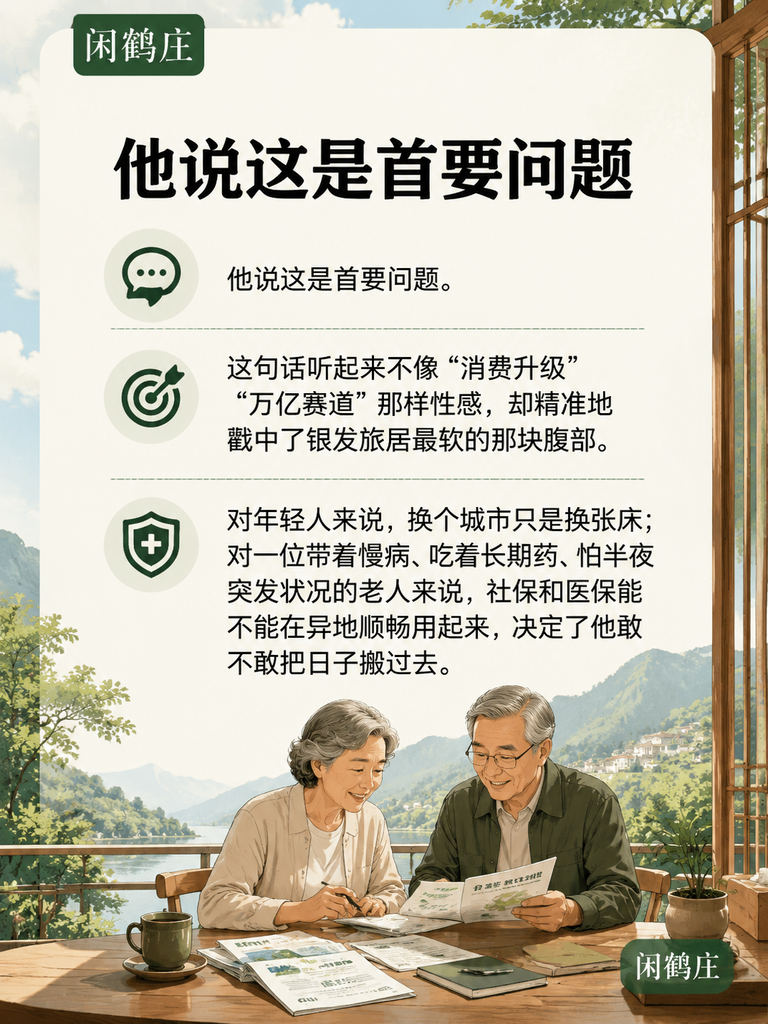 戴斌最担心的那件事:社保异地不通,旅居养老就永远差"临门一脚":五、闲鹤庄把信任做成可托付的关系