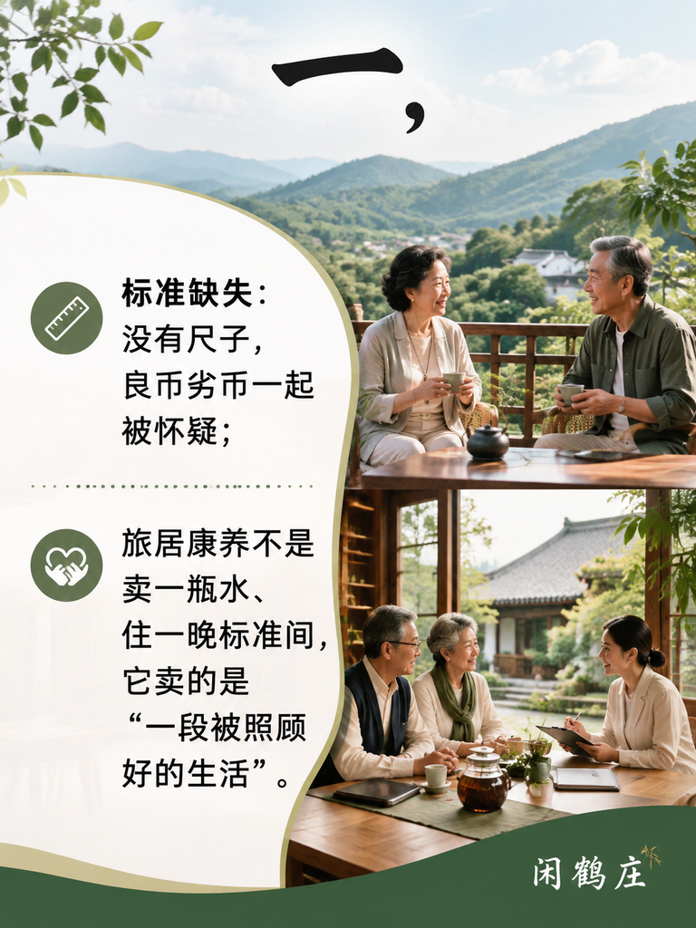 发改委专家点名旅居四大坎:标准、人才、闲置、错配——为什么政策热、落地难?:三、淡旺季闲置:资产空转,成本悄悄转嫁给你