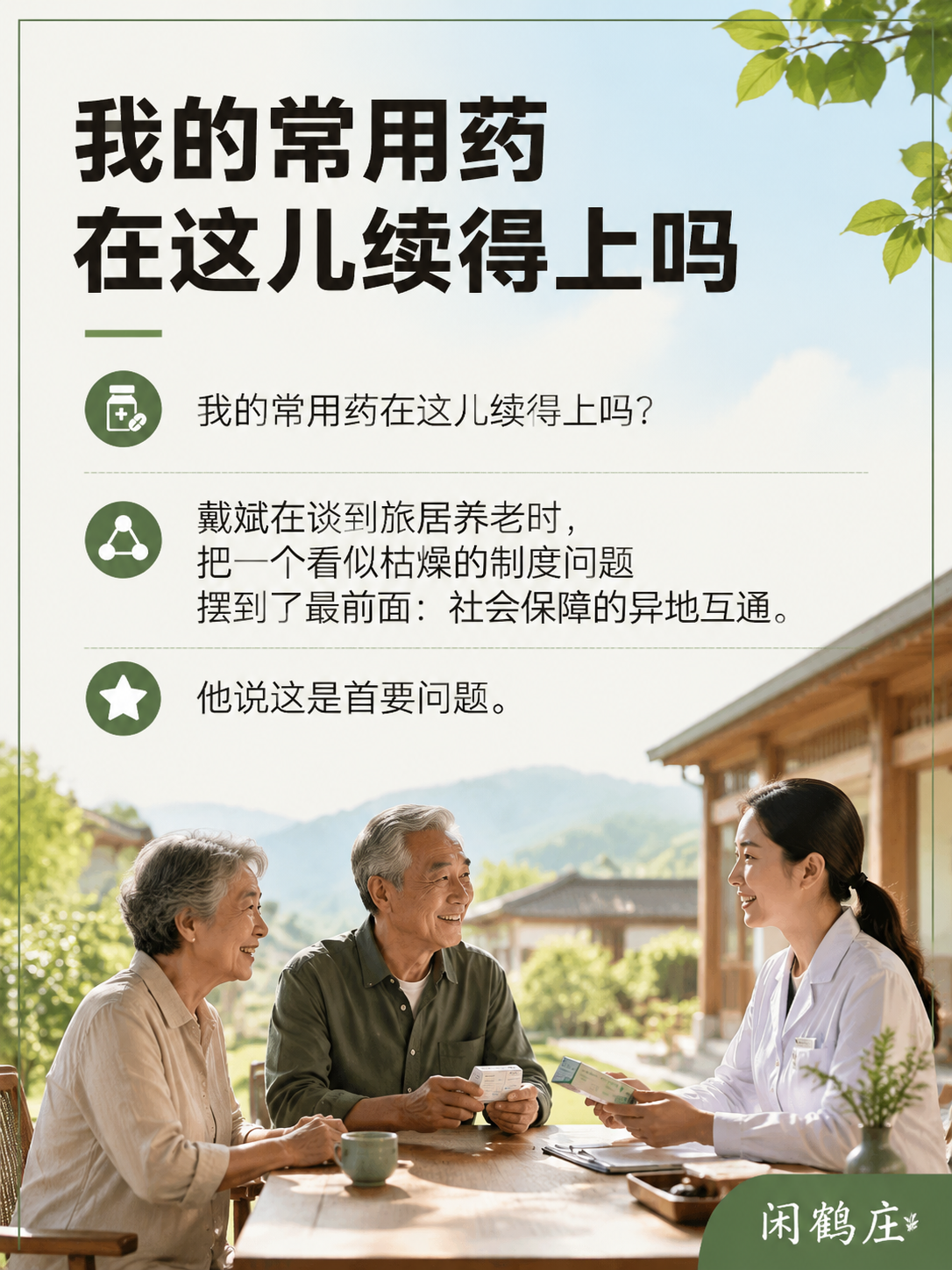 戴斌最担心的那件事:社保异地不通,旅居养老就永远差"临门一脚":三、制度缝隙里,银发旅居卡在最后一公里