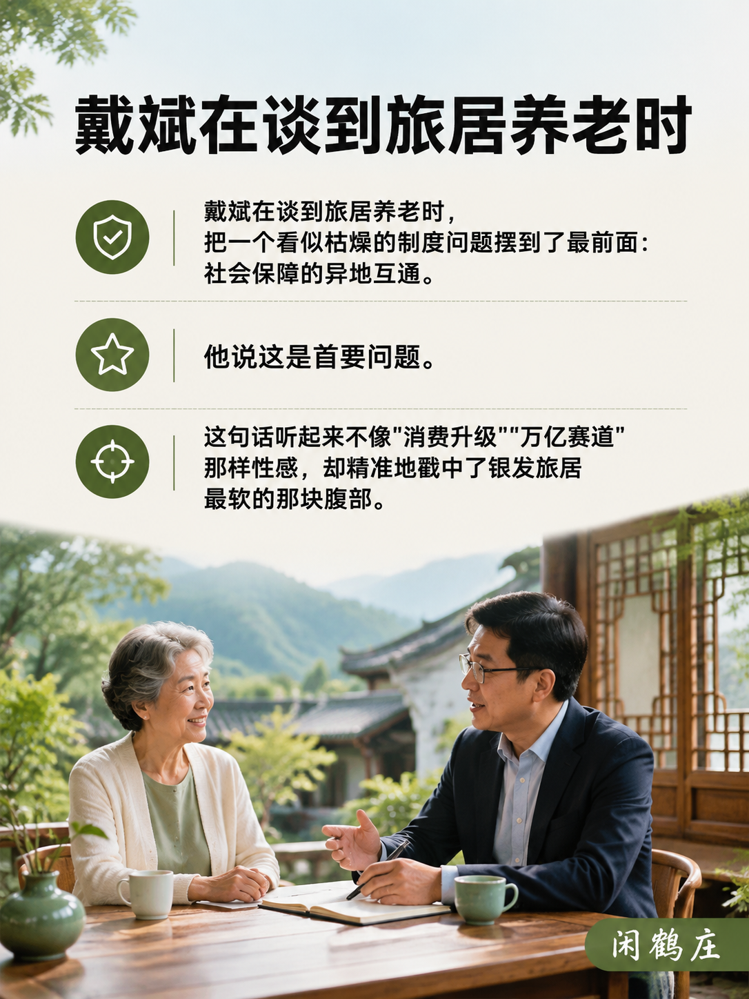 戴斌最担心的那件事:社保异地不通,旅居养老就永远差"临门一脚":导语