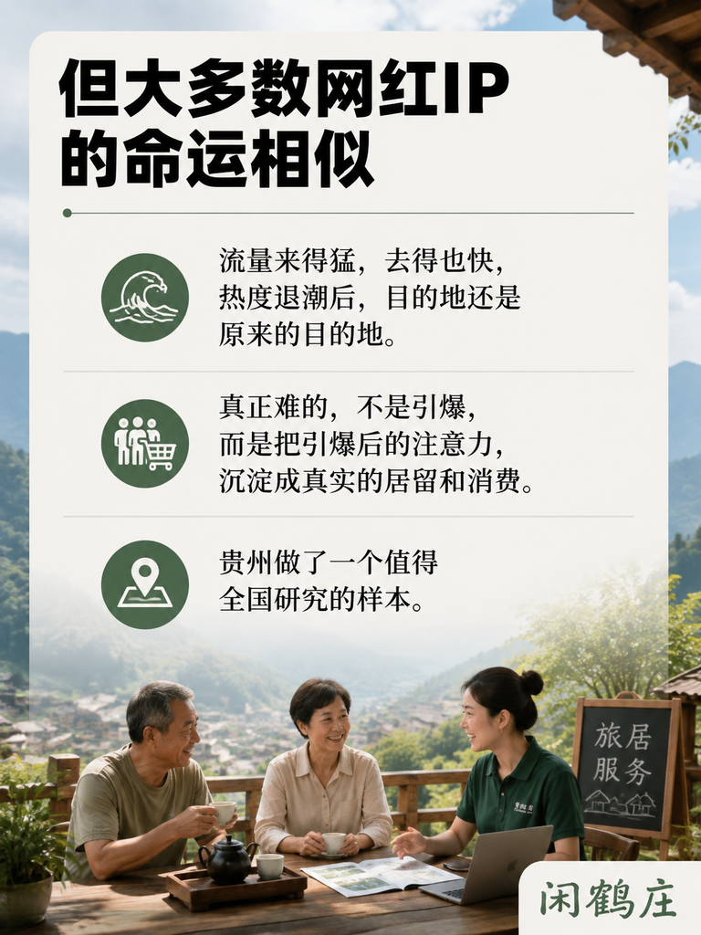 从"村超"流量到旅居留量：贵州总体方案，如何把网红IP变成长住客：一、村超流量：现象级IP的旅居转化潜力