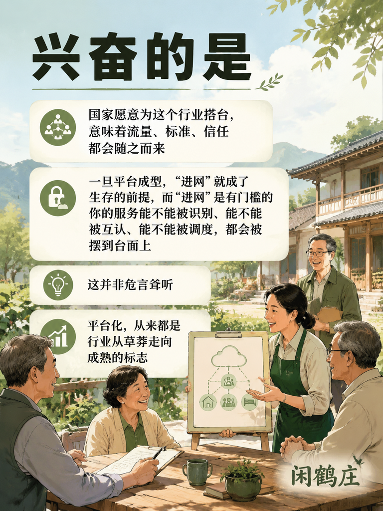 国家要建"全国旅居养老合作平台":银发经济意见里,藏着民宿行业的下一张船票:一、平台可能长什么样:从信息撮合到标准互认