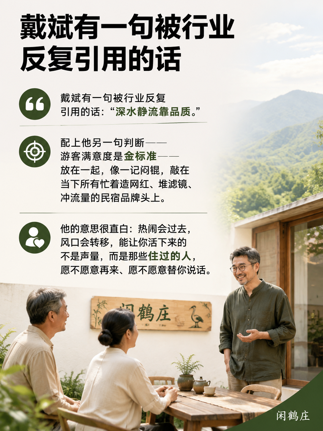 "深水静流靠品质":戴斌的满意度金标准,给所有民宿品牌上了一课:导语