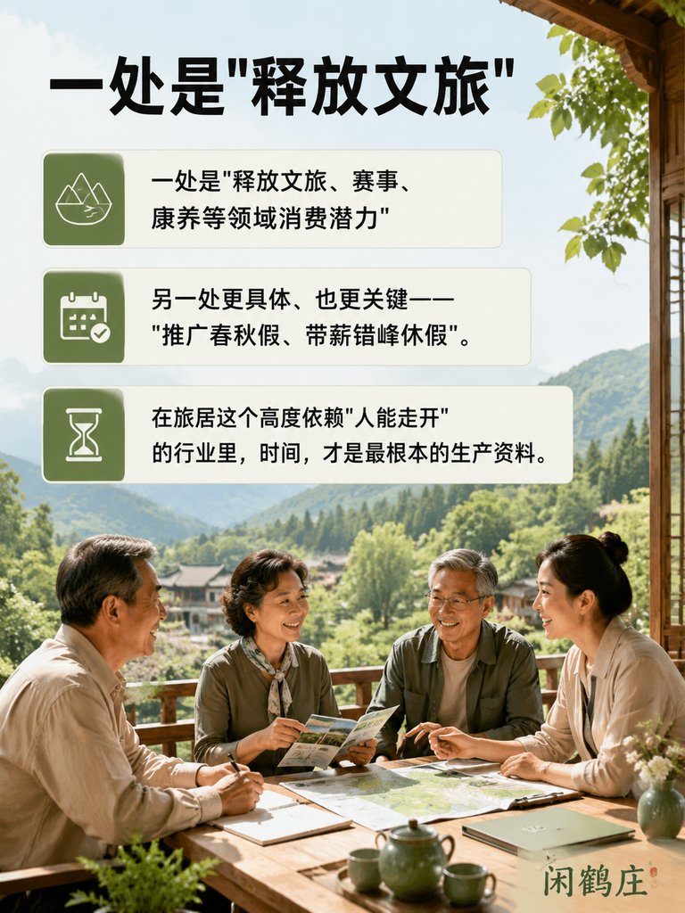 2026政府工作报告首提"春秋假+错峰休假":制度性放假,才是旅居消费的真正水龙头:五、品牌如何接住这波"制度红利"
