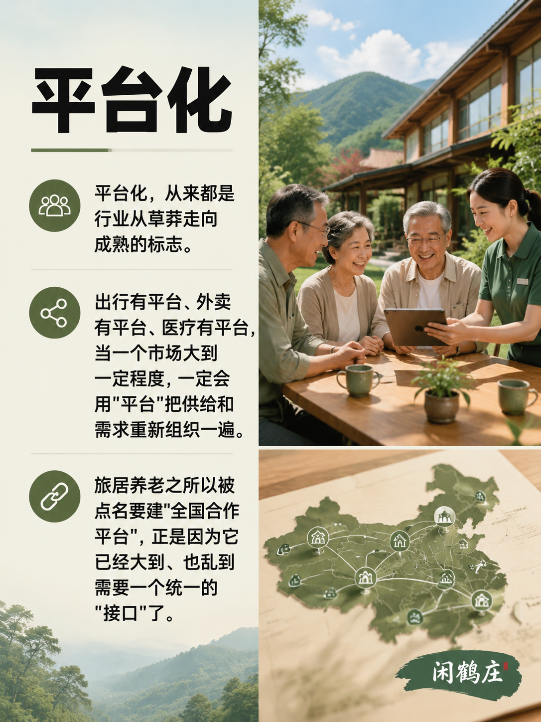 国家要建"全国旅居养老合作平台":银发经济意见里,藏着民宿行业的下一张船票:二、对中小品牌的门槛效应:进网不是请客吃饭
