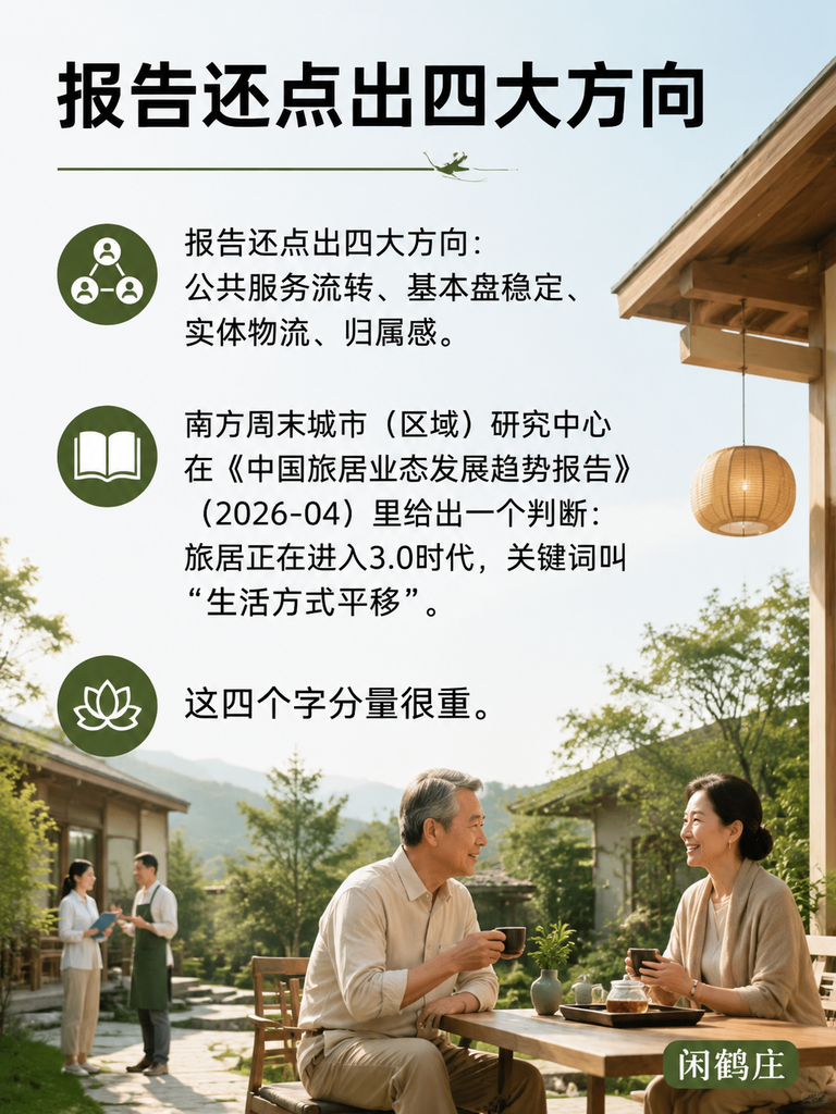 南方周末说旅居进入3.0:当"生活方式平移"成为主流,基地该做什么?:三、基本盘稳定:长住需要一根不动的轴