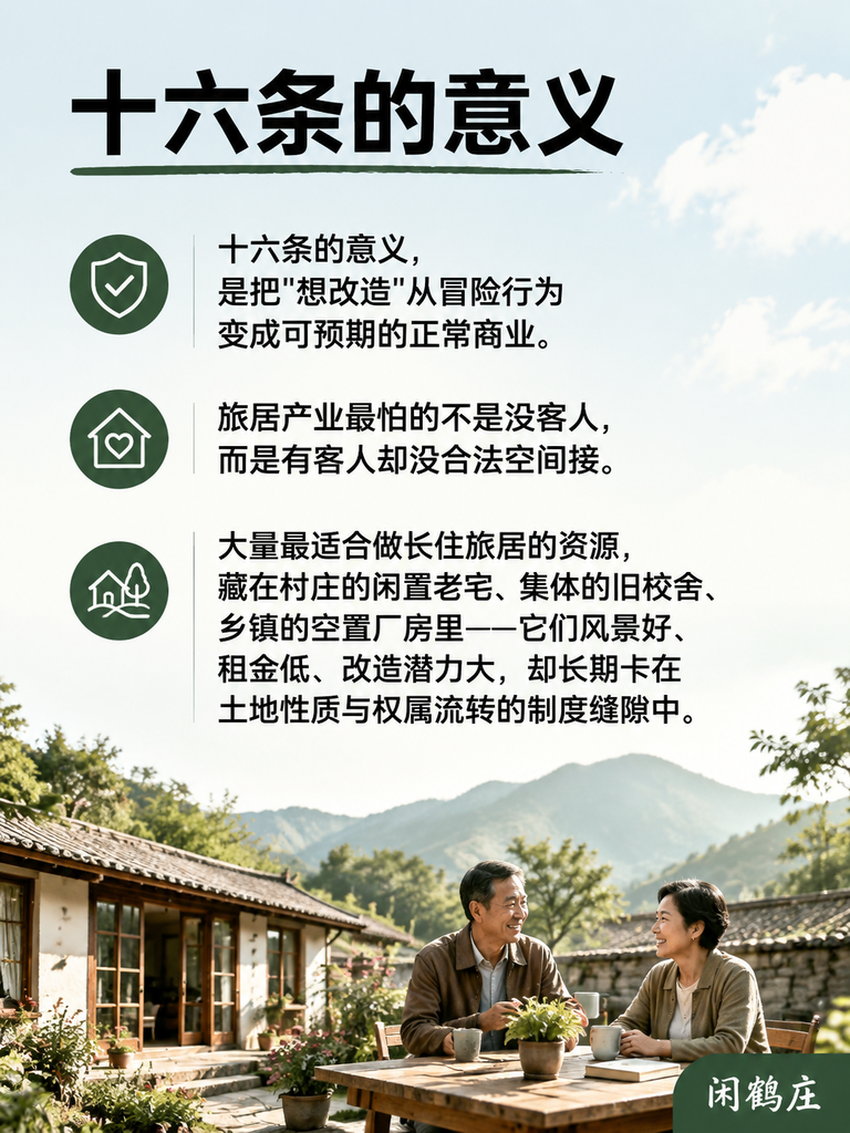盘活2.74万间闲置房:云南"用地保障16条",给轻资产民宿打了一针强心剂:三、"微改造旧物业"的合规护城河:从裸奔到持证