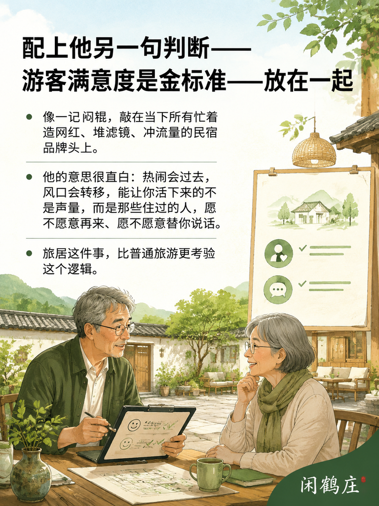 "深水静流靠品质":戴斌的满意度金标准,给所有民宿品牌上了一课:五、闲鹤庄的满意度工程:三级服务体系具象化