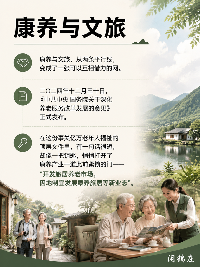 从"养老服务"到"旅居养老"：2024改革意见一句话，改写了康养产业边界：四、三大系列落点：桃花源、碧海谣、长安里对应三种场景
