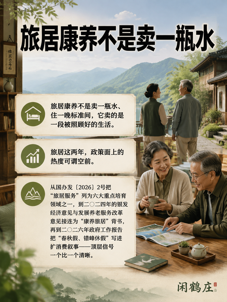 发改委专家点名旅居四大坎:标准、人才、闲置、错配——为什么政策热、落地难?:四、供需错位:不是没需求,是需求没被接住