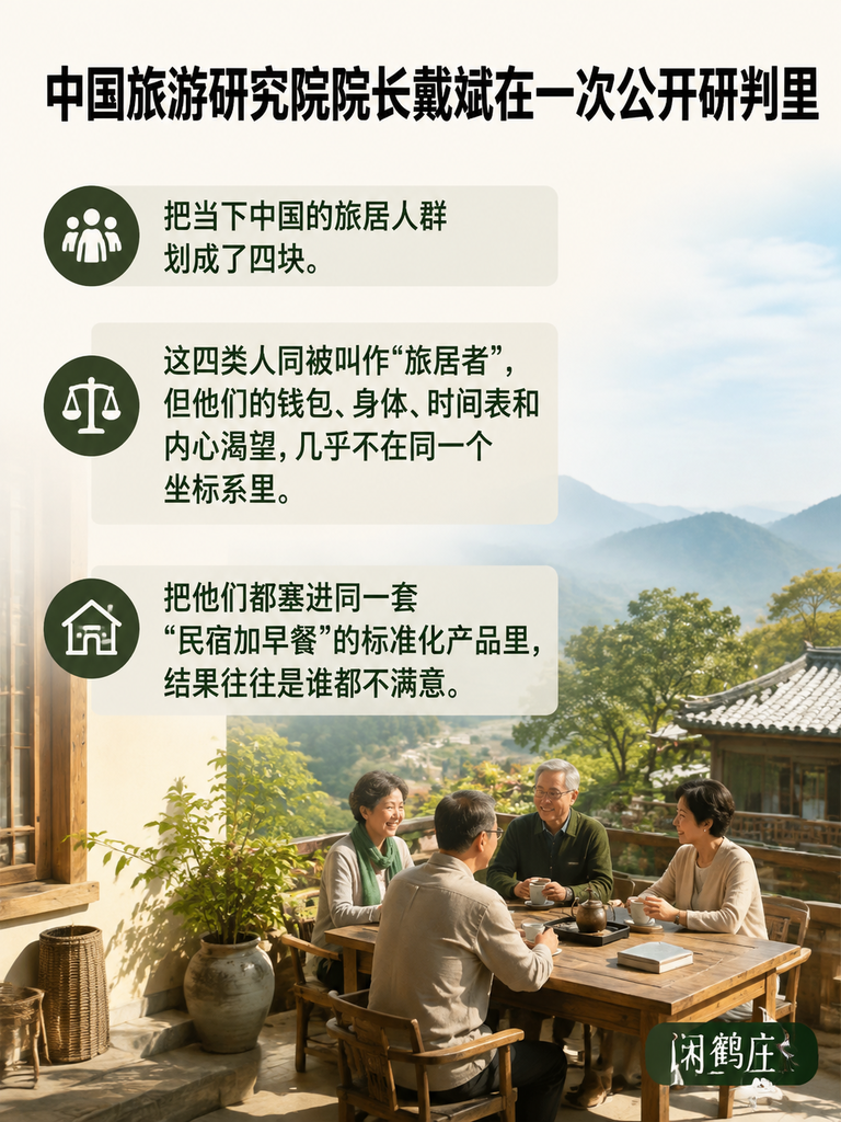 戴斌把旅居者分成四类人:退休、避寒、游民、研学——你的产品接得住哪一类?:导语