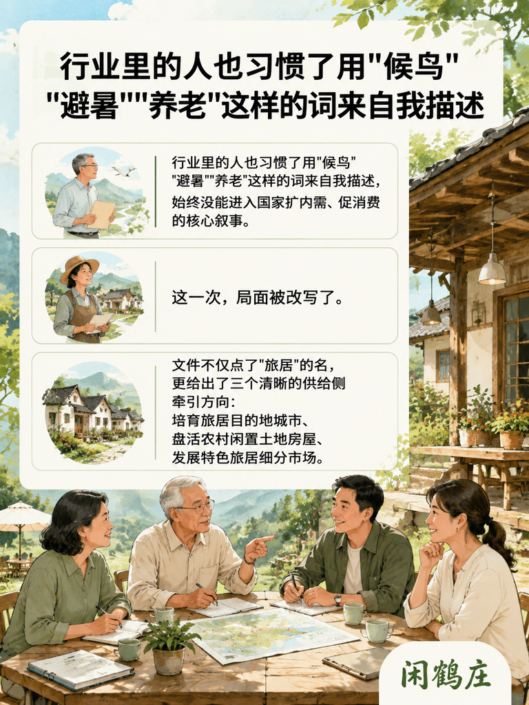 旅居第一次被写进国务院"扩消费"文件:国办发〔2026〕2号,释放了什么信号?:二、为何选中旅居:从旅游分支到服务消费新增长极