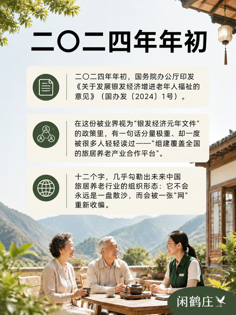 国家要建"全国旅居养老合作平台":银发经济意见里,藏着民宿行业的下一张船票:导语