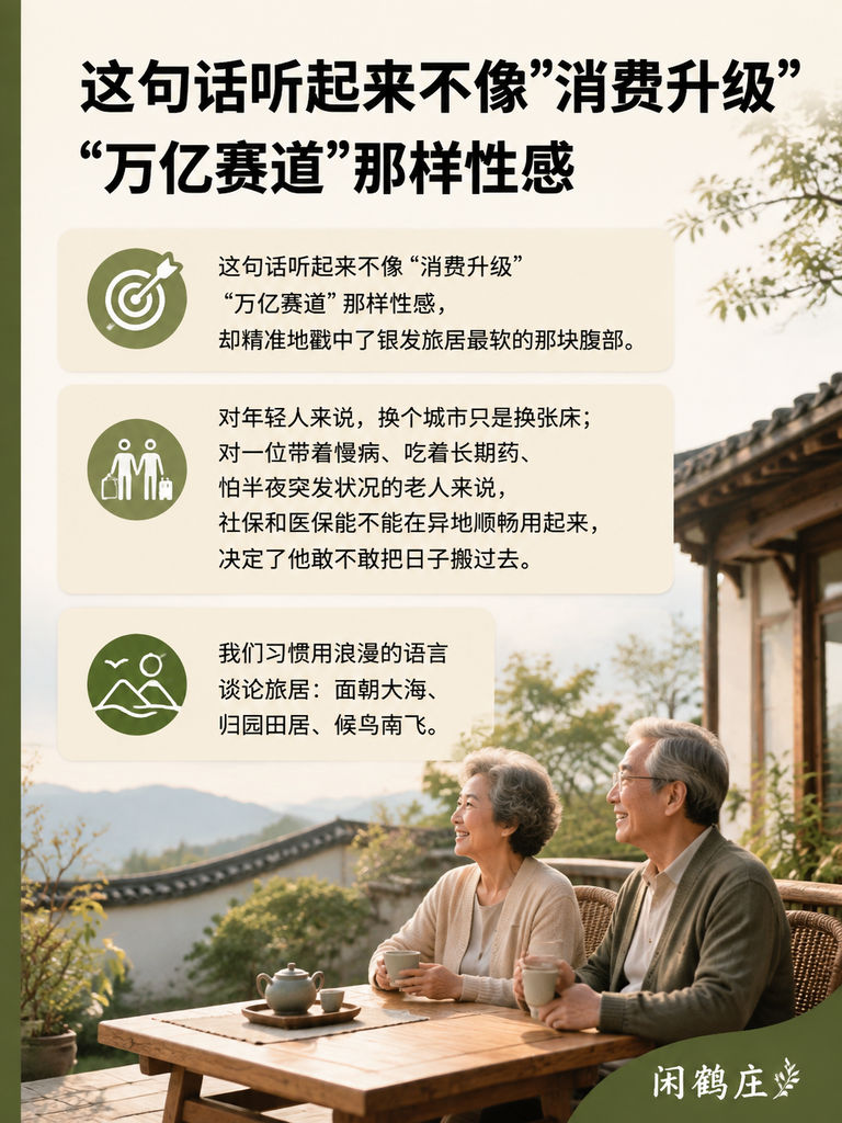 戴斌最担心的那件事:社保异地不通,旅居养老就永远差"临门一脚":一、社保不通,长住就少了一块压舱石