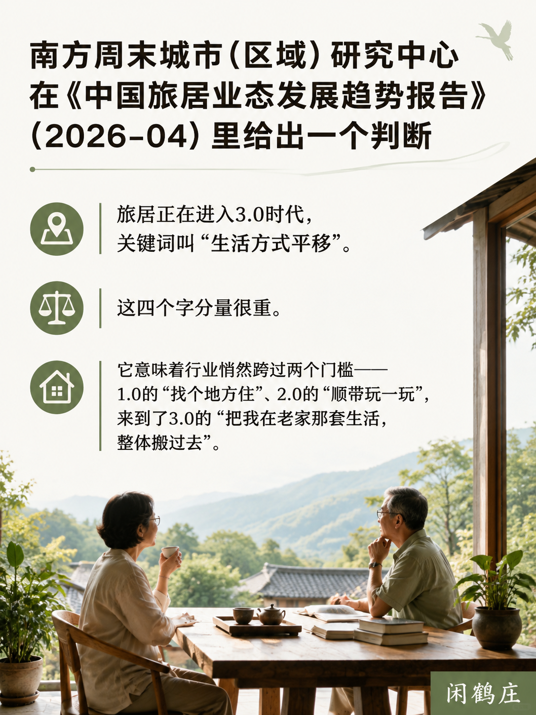 南方周末说旅居进入3.0:当"生活方式平移"成为主流,基地该做什么?:导语