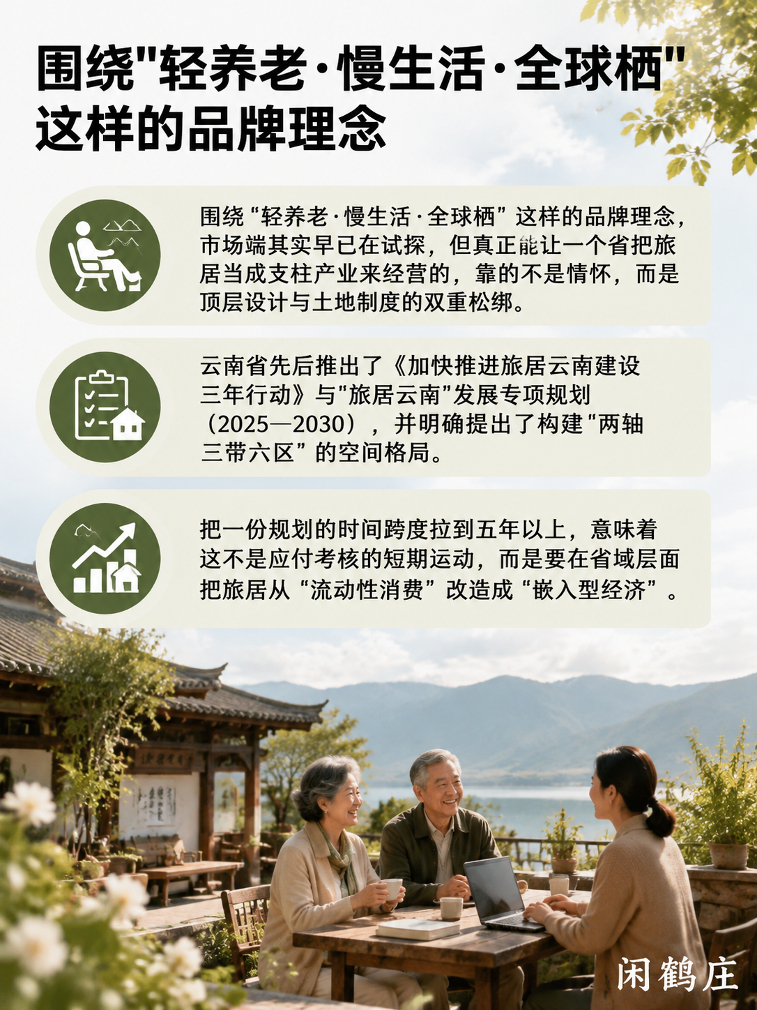 云南出手了："旅居云南"三年行动+两轴三带六区，一个省如何把旅居做成支柱产业：一、从"旅游大省"到"旅居强省"：三年行动释放的体制信号