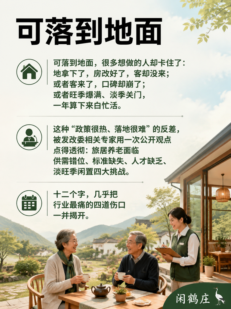 发改委专家点名旅居四大坎:标准、人才、闲置、错配——为什么政策热、落地难?:一、标准缺失:没有尺子,良币劣币一起被怀疑