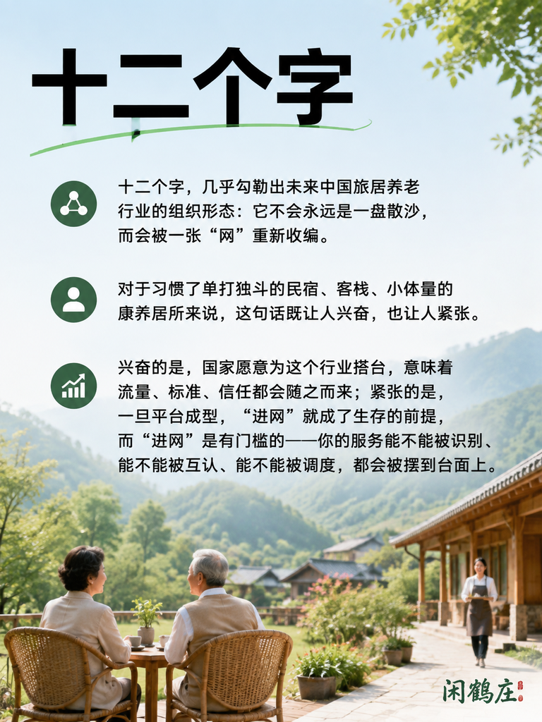 国家要建"全国旅居养老合作平台":银发经济意见里,藏着民宿行业的下一张船票:一、平台可能长什么样:从信息撮合到标准互认