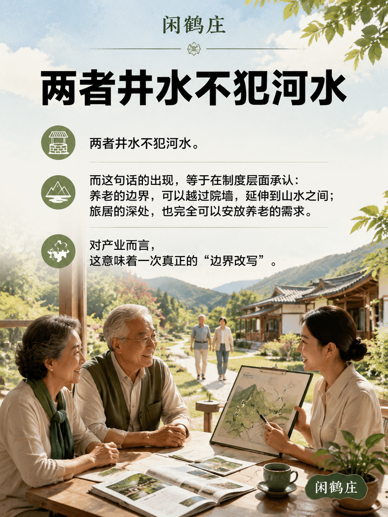 从"养老服务"到"旅居养老"：2024改革意见一句话，改写了康养产业边界：一、一句话的份量：顶层文件首次为"康养旅居"背书